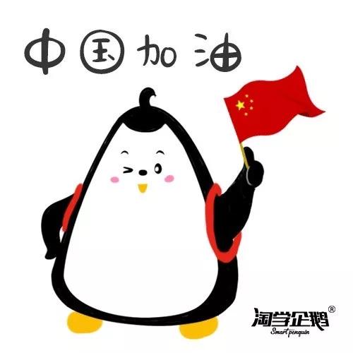 武汉加油!中国加油!