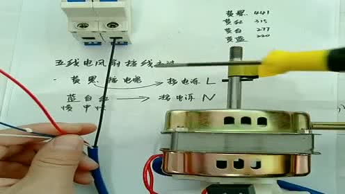 電工知識5條線電風扇接線方法