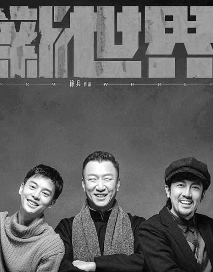 原创新世界谁最豪横不是仗义的金海和小耳朵而是活到最后的他