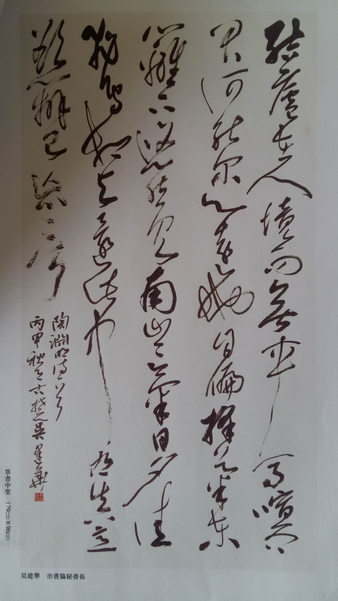 吴建华书法作品选:曾多次参加中书协及省书协举办的研修班学习,受到言