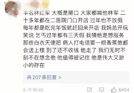 大家好,我是一名新冠病毒感染的自愈患者_林军