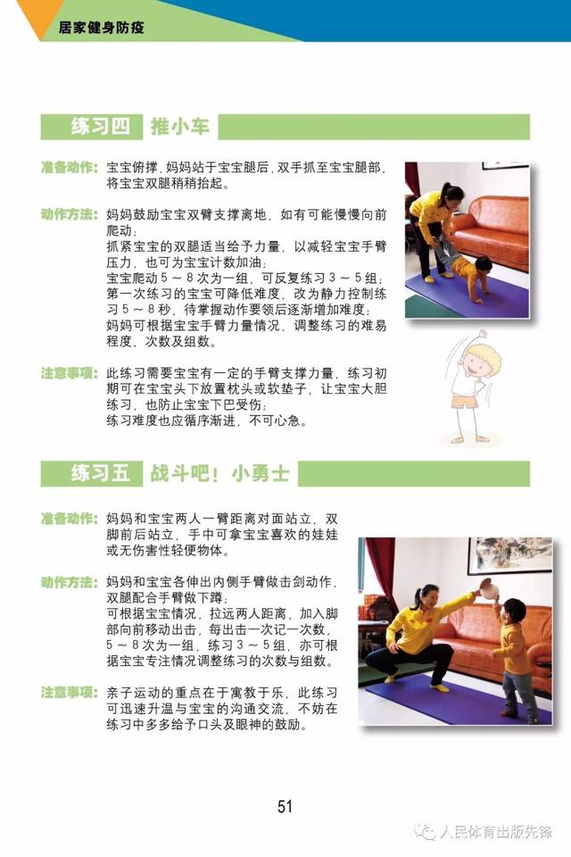 居家健身防疫世界冠军带你强身健体公益出版快快行动起来