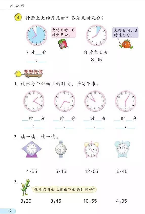二年级下册认识几时几分附数学故事