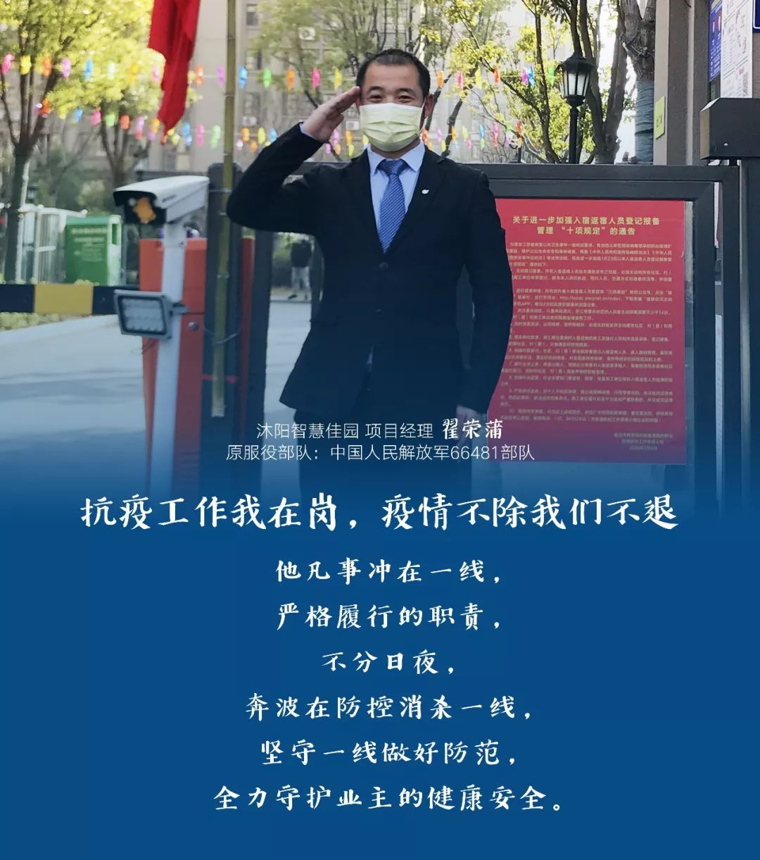 开元物业退伍兵保卫家园一起听他们的作战宣言