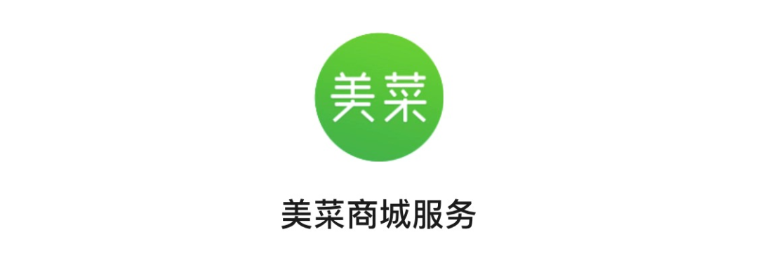 进入【美菜商城服务】小程序1.