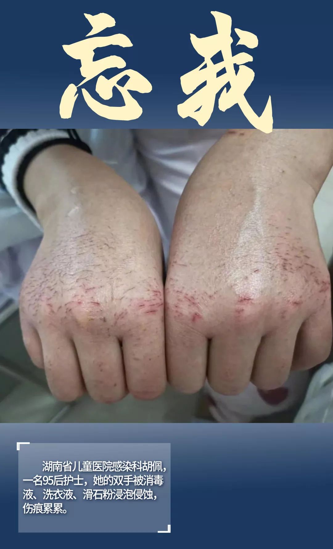 肩负了不平凡的使命而为我们负重前行让奋战在一线的抗"疫"战士们能