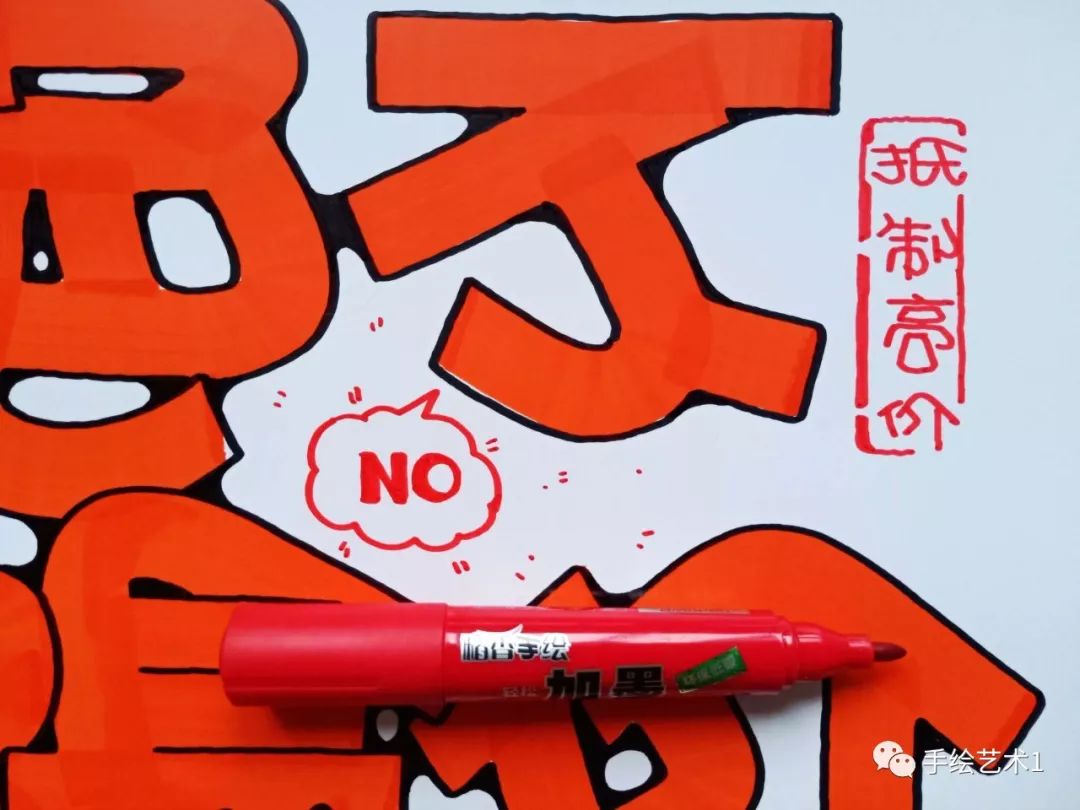 疫情期间药店医药商品绝不涨价海报绘制分解教程