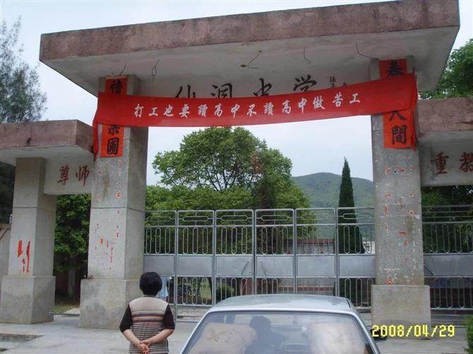 19丰顺仙洞中学18丰顺千顷中学17丰顺县建桥中学16丰顺埔寨中心小学15