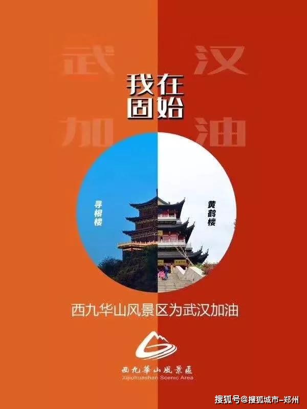 【抗击疫情,西九华山在行动】疫情过后,我们一起拥抱春天!