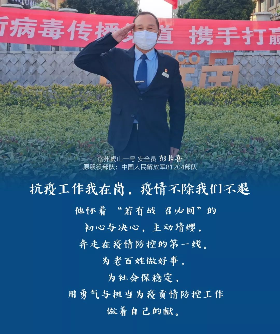 开元物业退伍兵保卫家园一起听他们的作战宣言