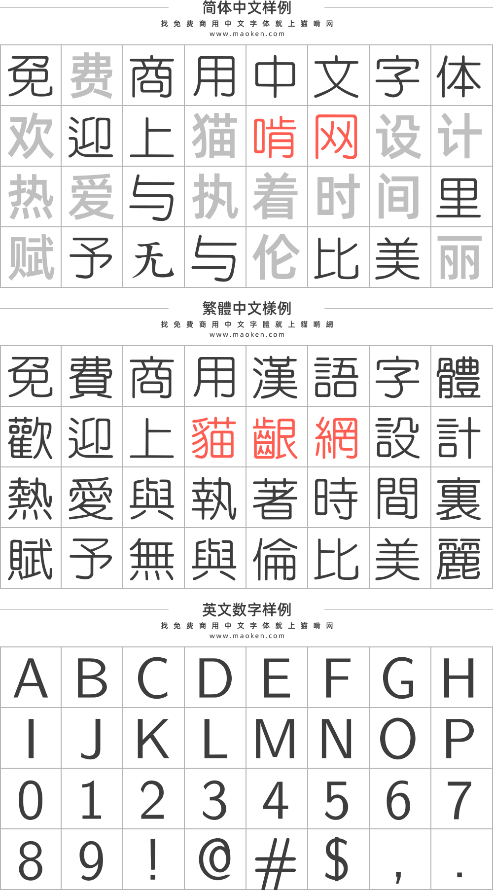 圆体字中文 写法图片