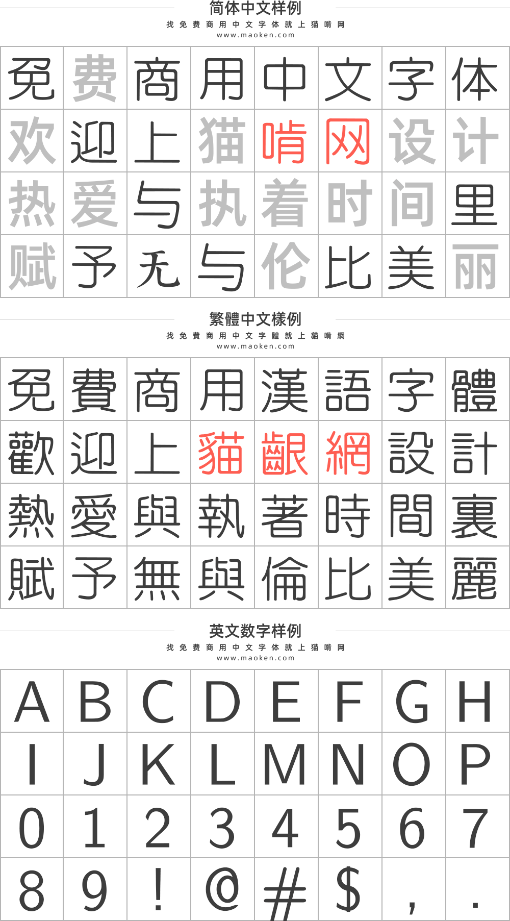 圆体字中文汉字图片