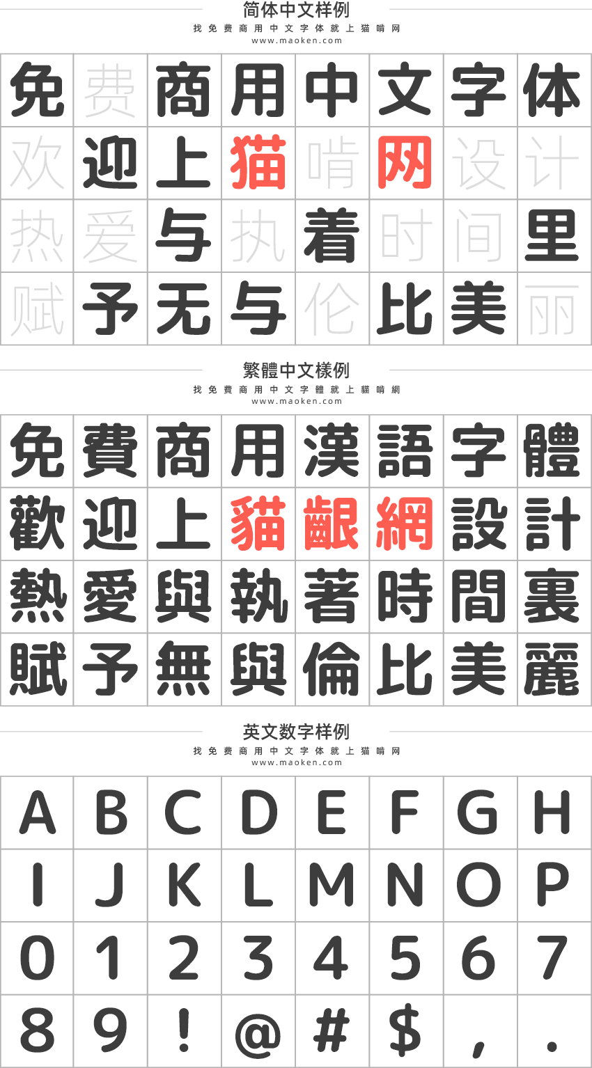 圆体字中文汉字图片