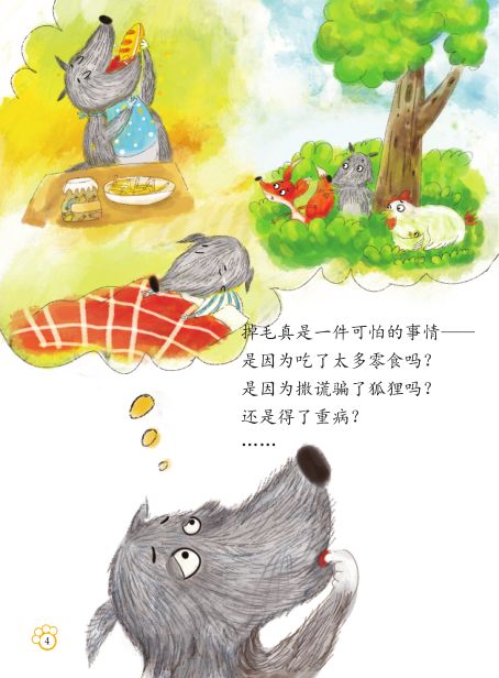 天幼阅读悦美绘本推荐小灰狼去问诊