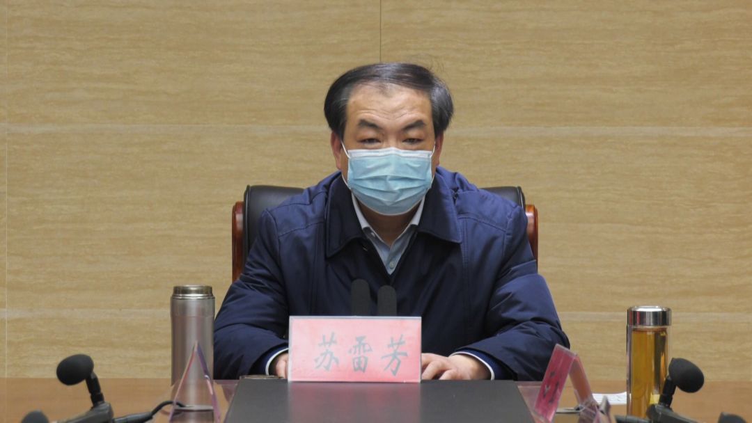 疫情防控县长苏雷芳主持召开办公会协调部署疫情防控具体事宜