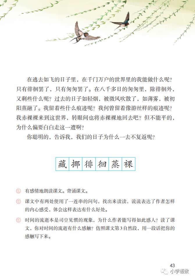 宅家语文课丨六年级下册第8课匆匆图文讲解
