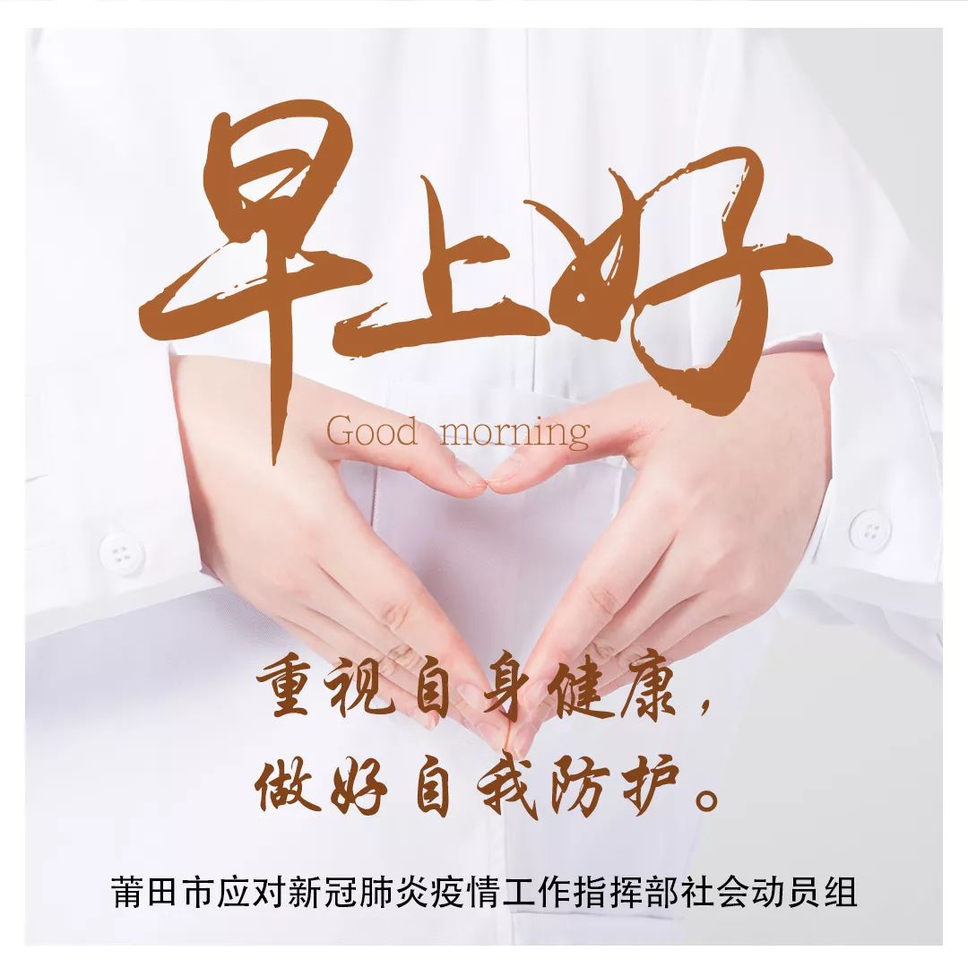 早安,没有一个冬天不会过去,没有一个春天不会到来.