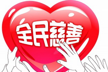 原创用公开透明为慈善事业注入新活力