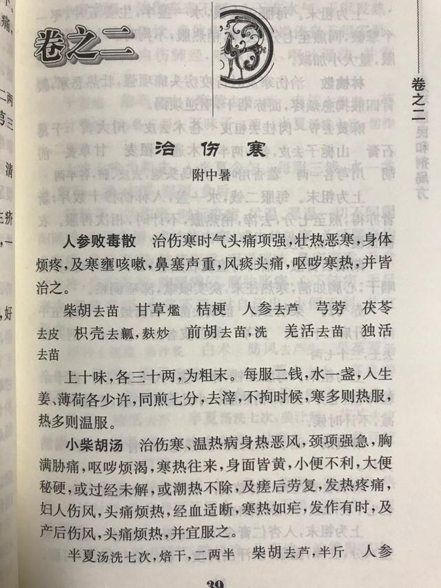 人参败毒饮图片