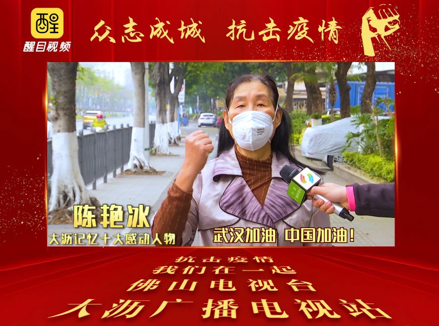大沥记忆十大感动人物助力疫情防控