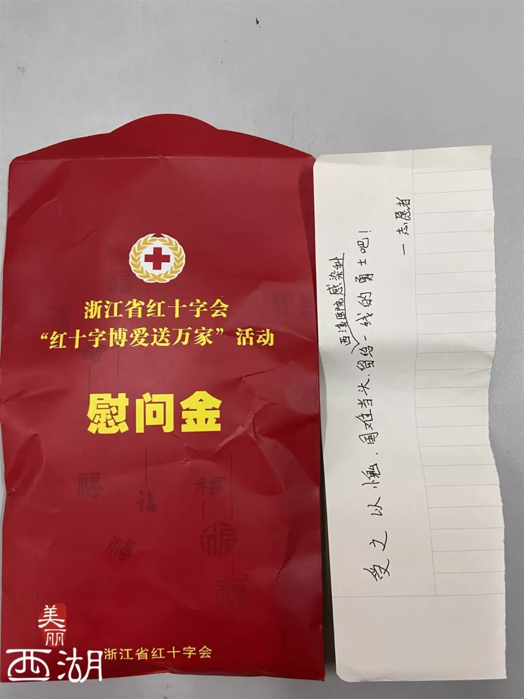 红包外面套着省红十字"红十字博爱送万家"活动的信封.