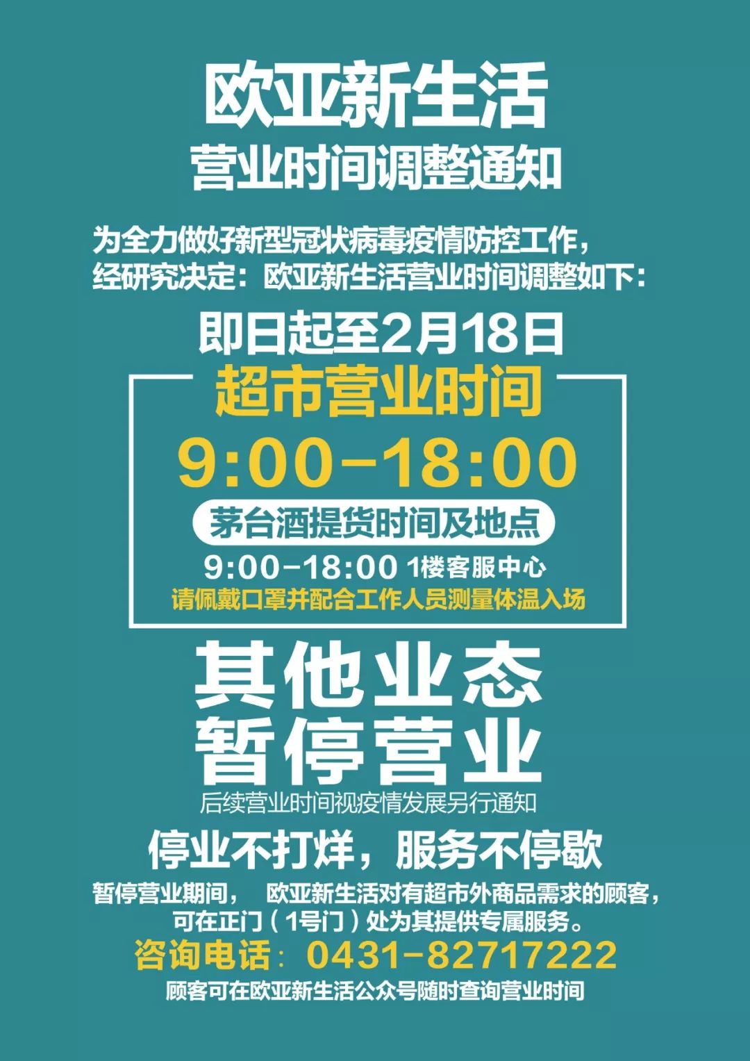 最新长春各大商场营业时间公布一家今日开业