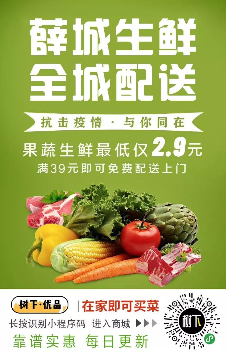 新鲜果蔬送货到家!树下优品上线了!抗疫时期,宅家物资不用愁!_配送