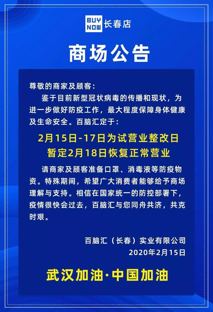 长春金座公告图片