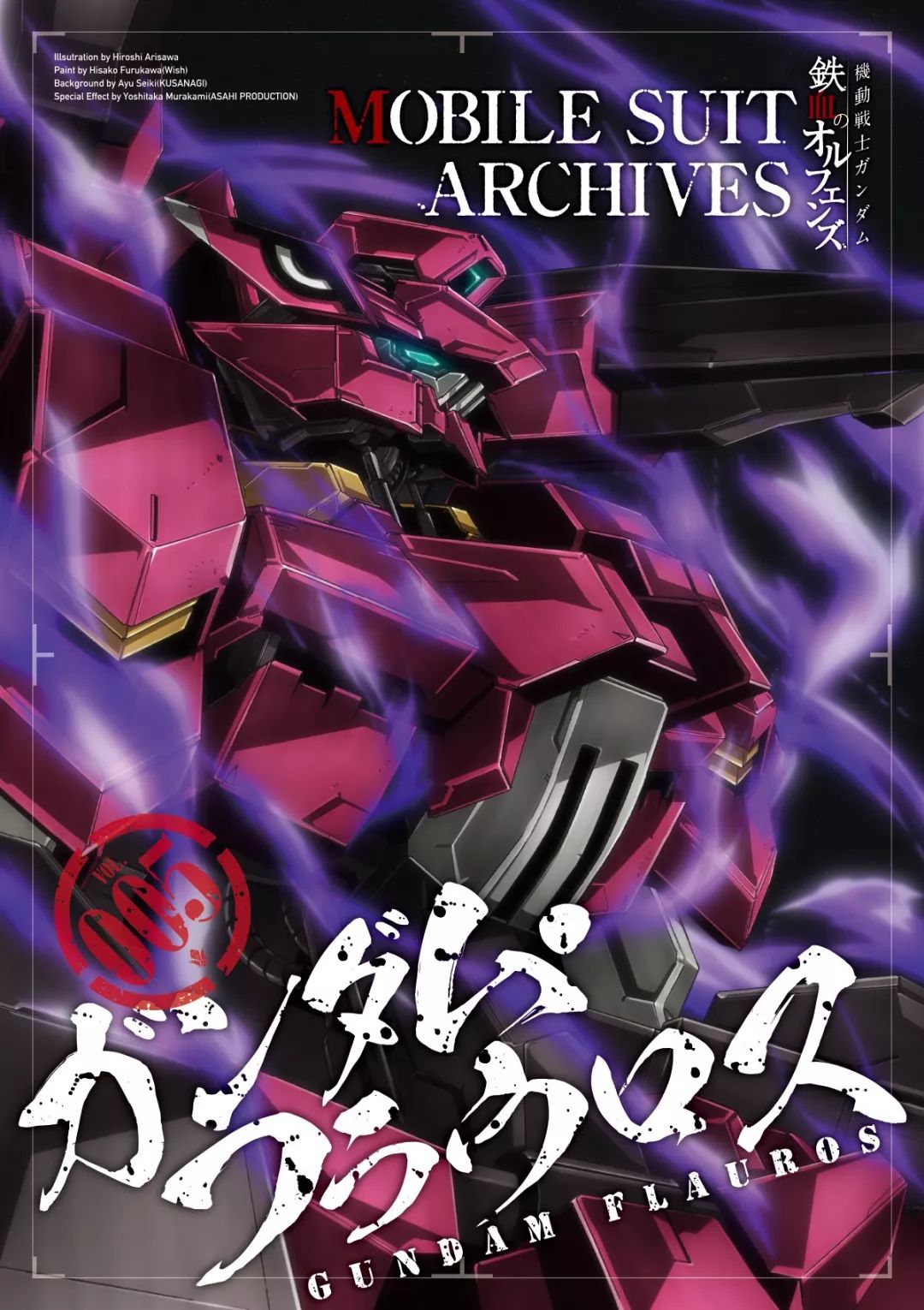 弗劳罗斯高达特刊铁血官网更新机设