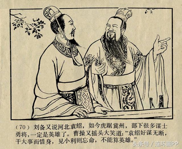 李铁生作品连环画煮酒论英雄
