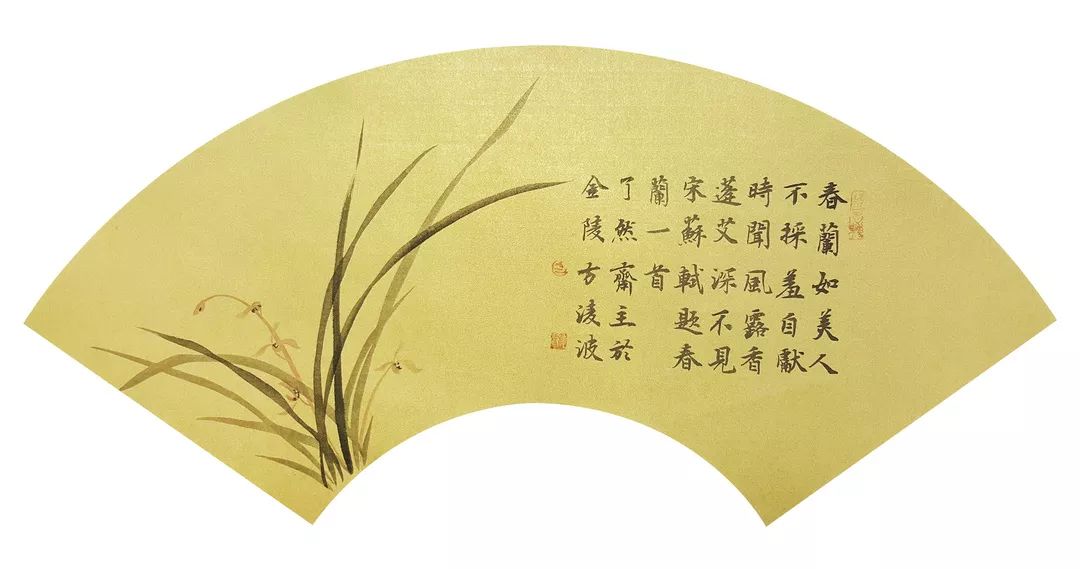 方淩波《苏轼-题杨次公春兰诗一首》61×29cm方淩波扇面《春兰如美人