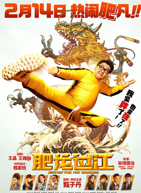 肥龙过江你看到的不仅仅是搞笑和功夫还有心中坚守的信念