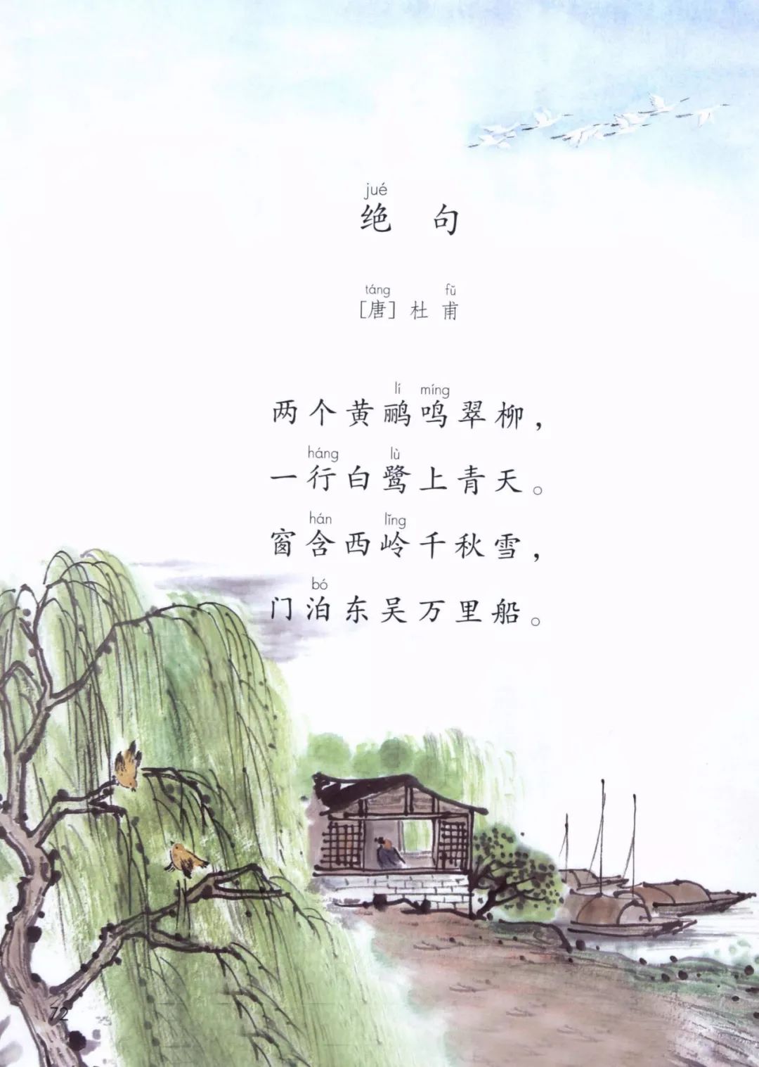 古詩二首《村居》,《詠柳》二年級下冊必背古詩內容16.《雷雨》