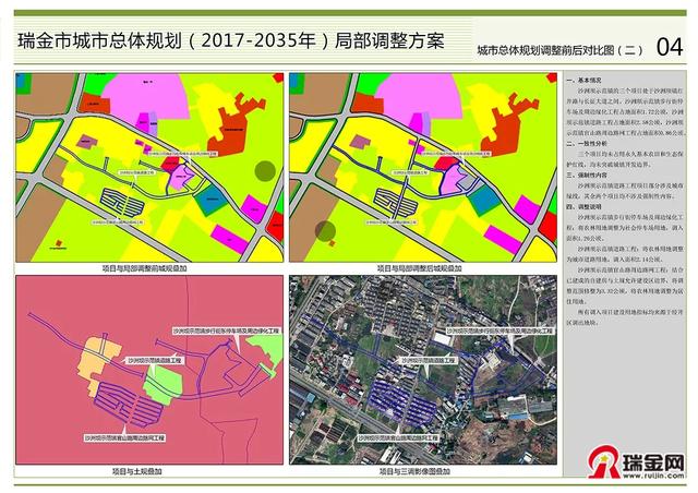 刚刚瑞金城市总体规划局部调整方案公布