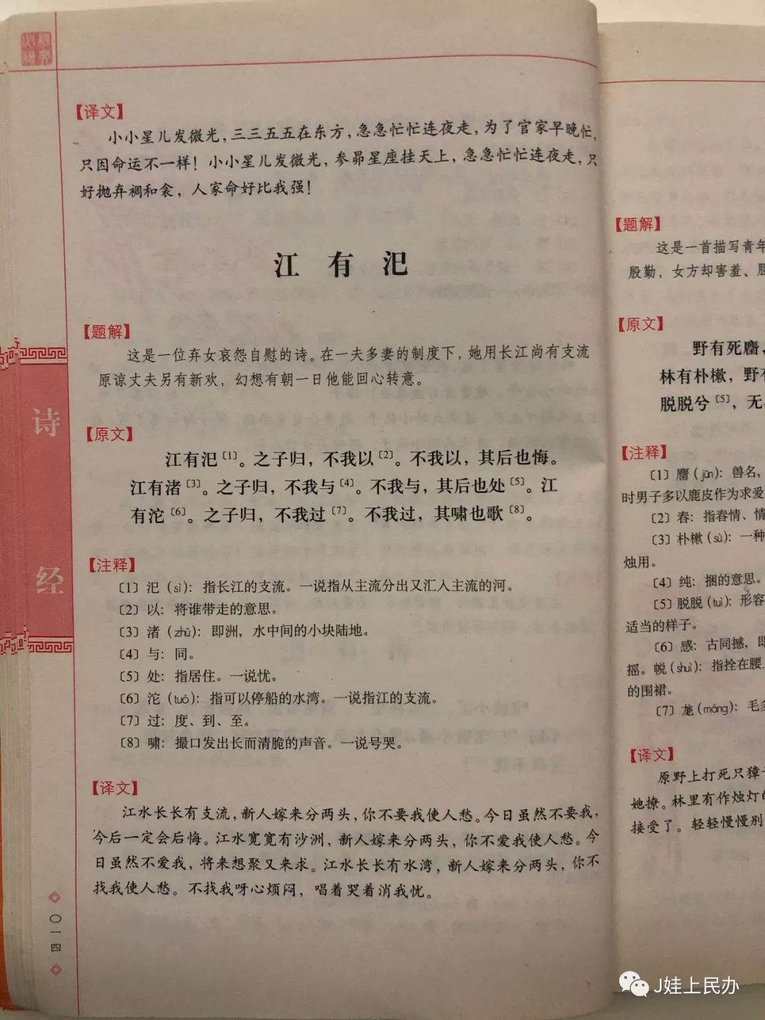 寒假背《诗经:江有汜(打卡)