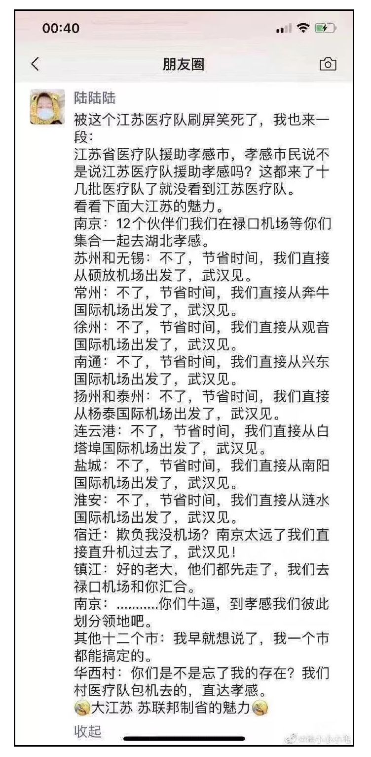 乐一乐丨江苏十三太保也太太太太太太太硬核了!