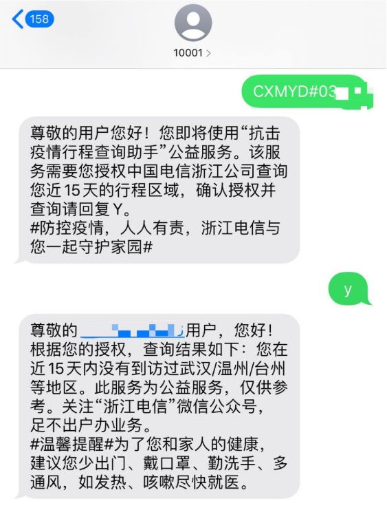 未去过疫情区收到了提醒短信 未去过疫情区收到了提醒短信