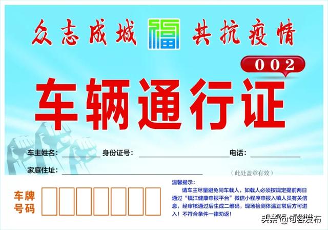市疫情防控期间跨句通勤车辆《通行证》办理说明(附通行证样式)_单位