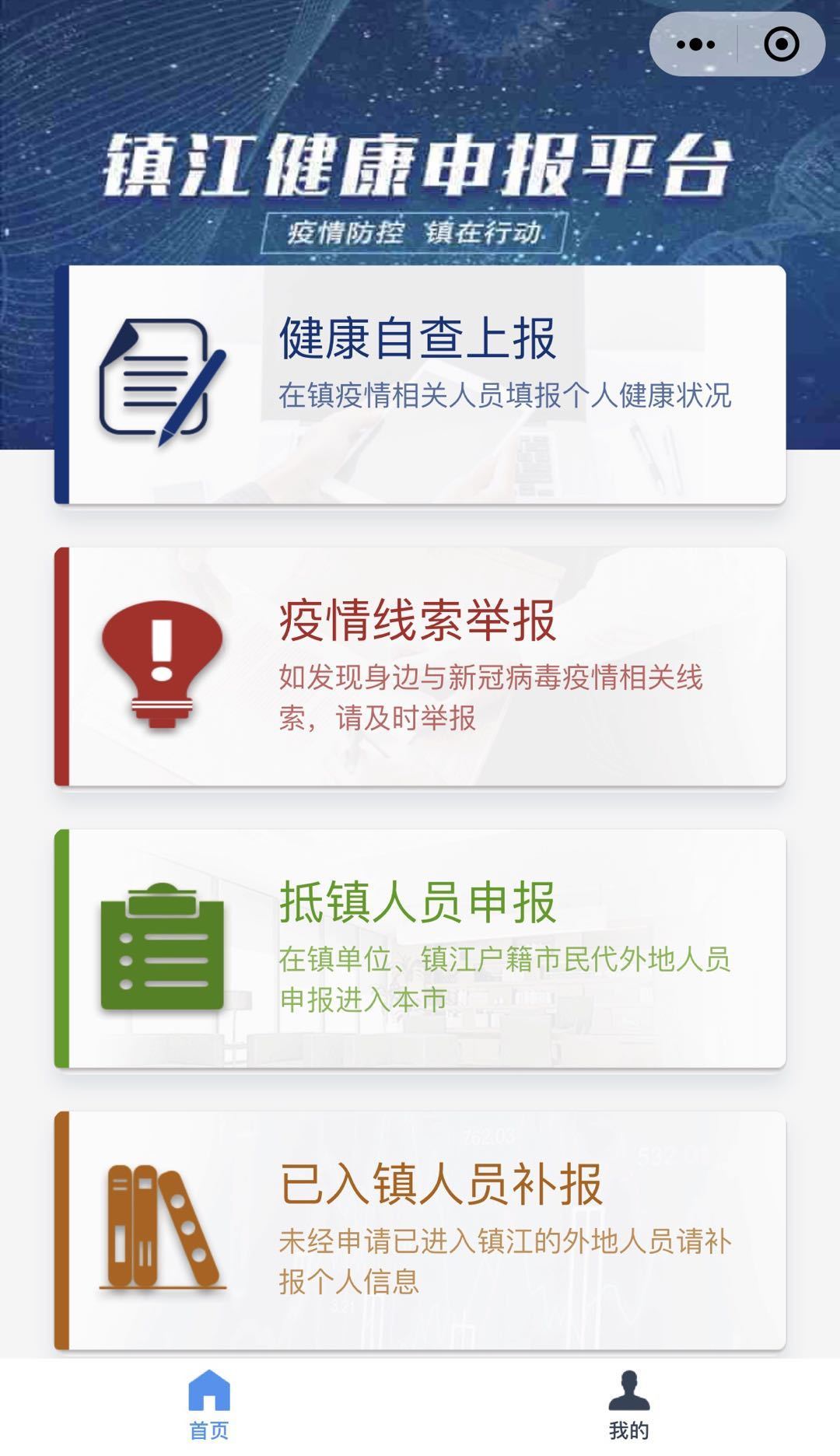 镇江健康申报平台上线5天申请入镇12万多人次审核通过6万5千多人次