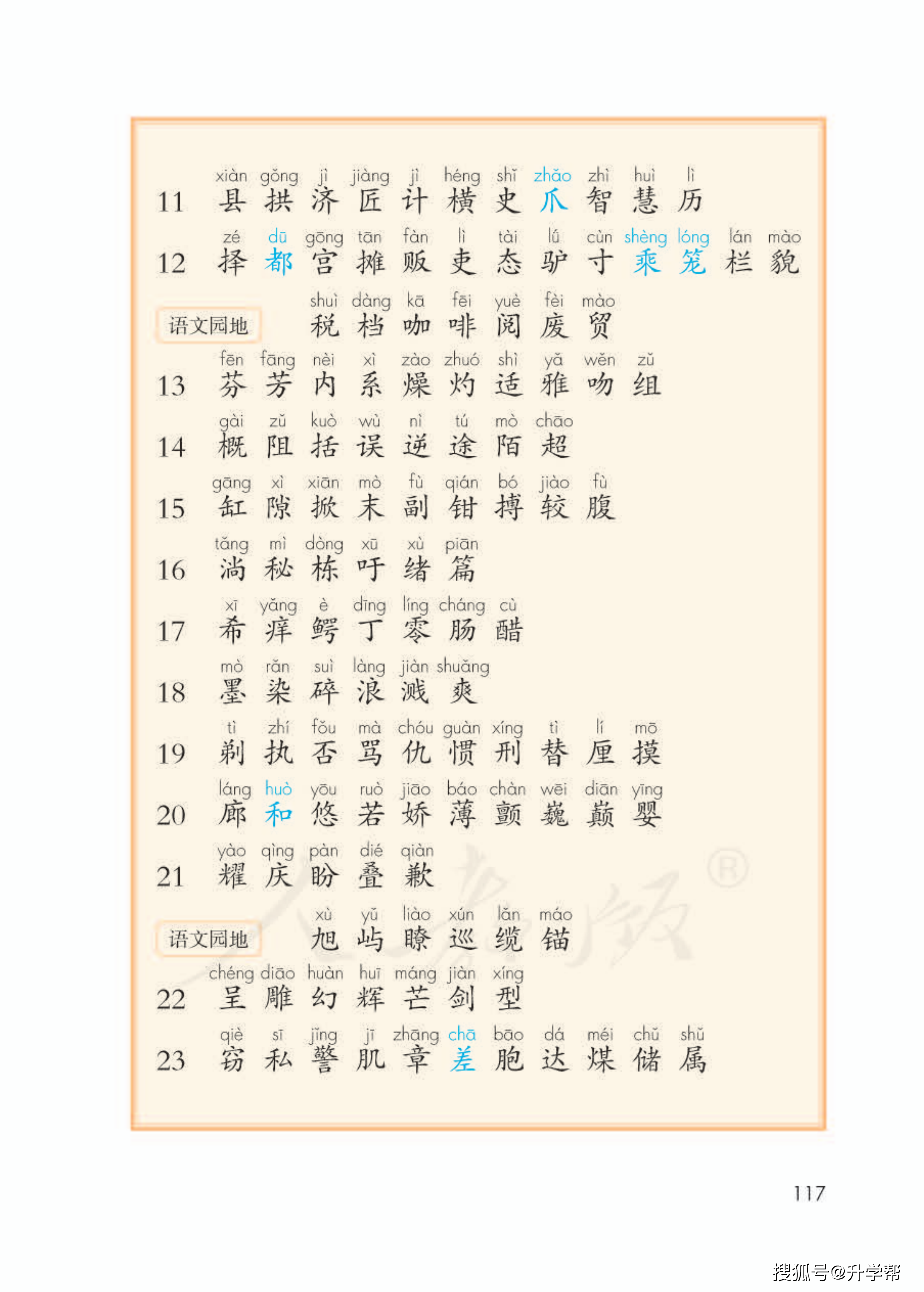 「停课不停学」小学语文三年级语文教材下册