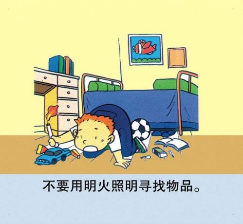 家长必看请时刻教育小孩不要乱玩火