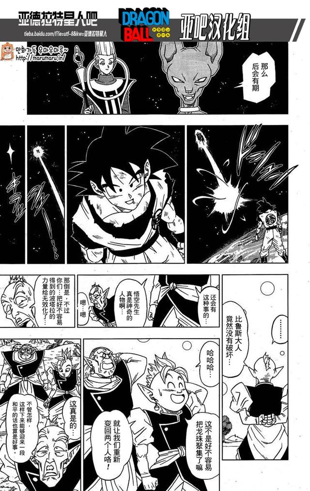 龙珠超漫画004话悟空的新境界神与神