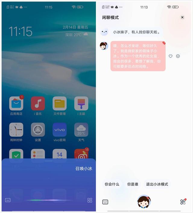 用vivo手机召唤小冰即使在家也能找到玩游戏的伙伴