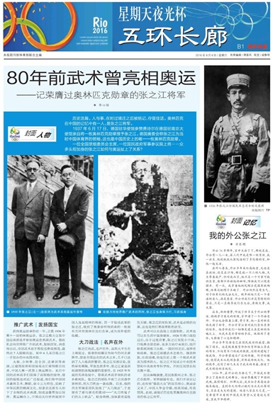 (报纸刊登奥运亮点)1969年5月12日,张之江与世长辞,享年88岁.