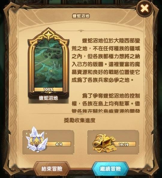 蝮蛇沼地地图攻略剑与远征