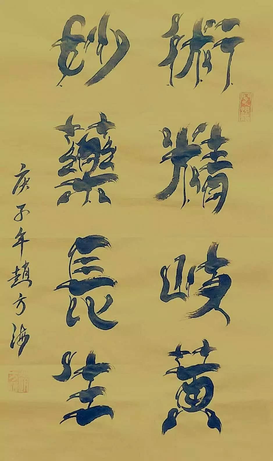 赵方海,又名备战,字静波,山东金乡人,书画爱好者,台湾励志老人赵慕鹤
