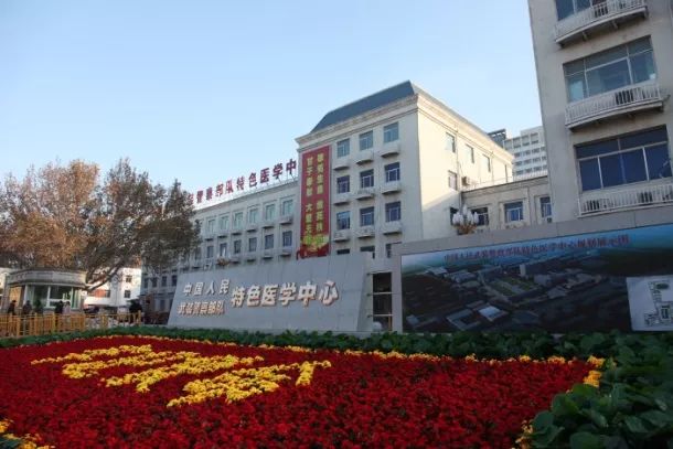 医学中心地处天津市河东,东丽两区结合部,前身为武警后勤学院附属医院