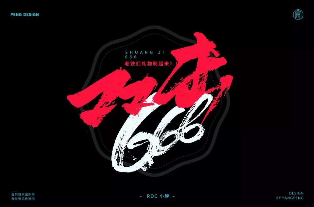 字体帮第1455篇双击66667明日命题危机