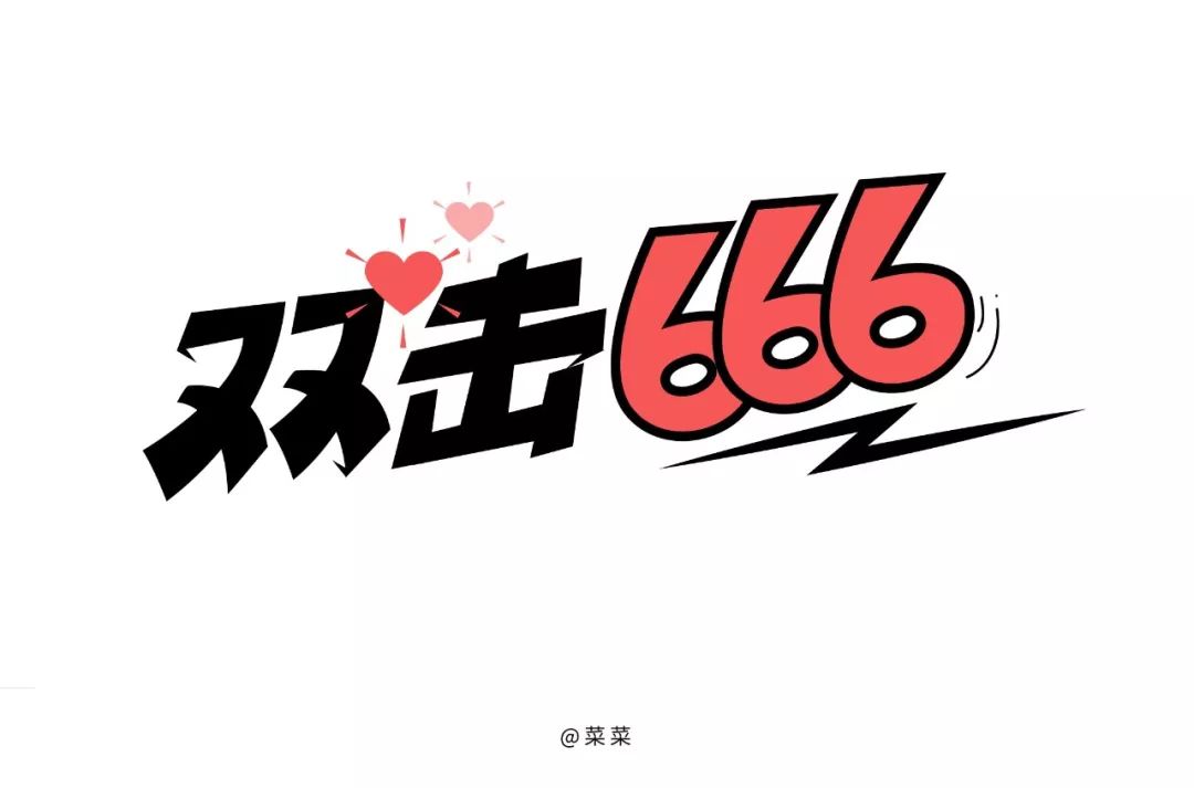 字体帮第1455篇双击66667明日命题危机