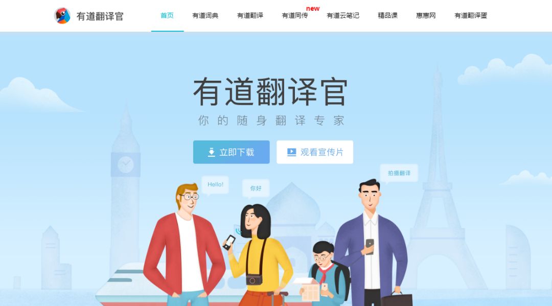 有道翻译官支持107种语言翻译,满足学习翻译,工作翻译,出国翻译,旅游